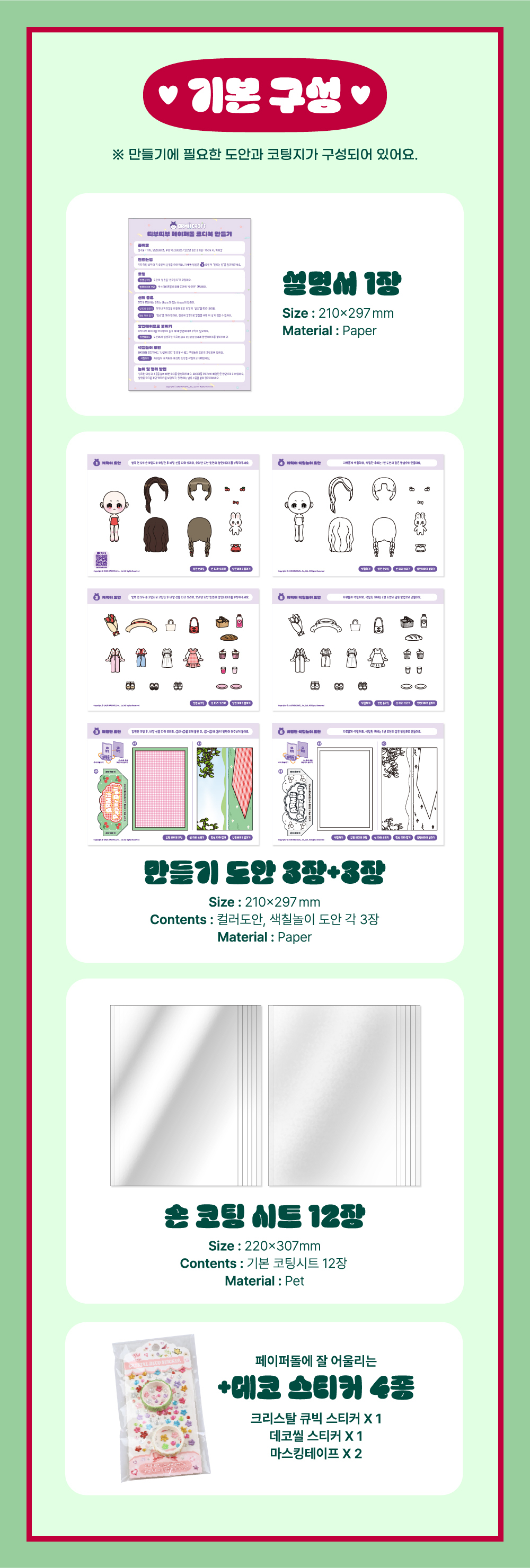 페이퍼돌 만들기 DIY키트_체리피크닉 상세 이미지 2