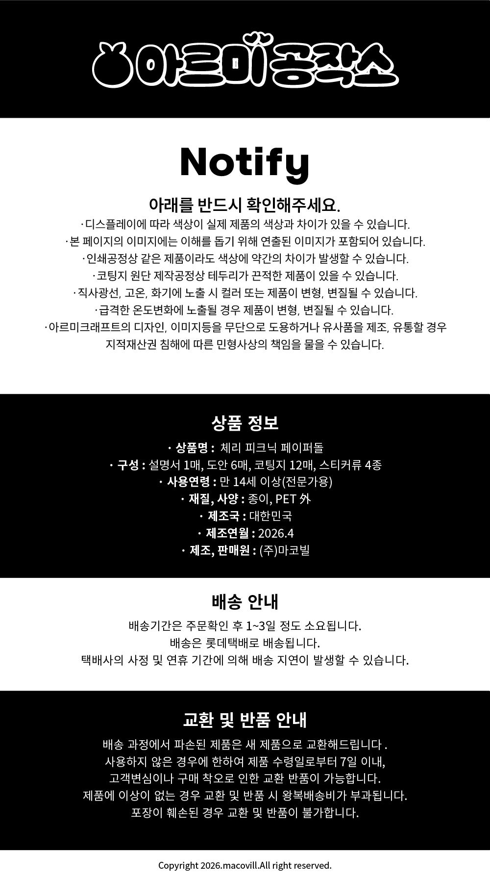 페이퍼돌 만들기 DIY키트_체리피크닉 상세 이미지 5