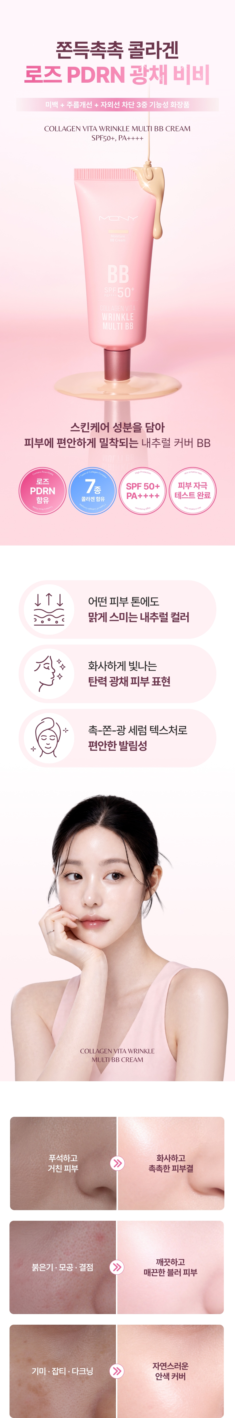 MQNY Collagen Vita Wrinkle Multi BB Cream - description 1
