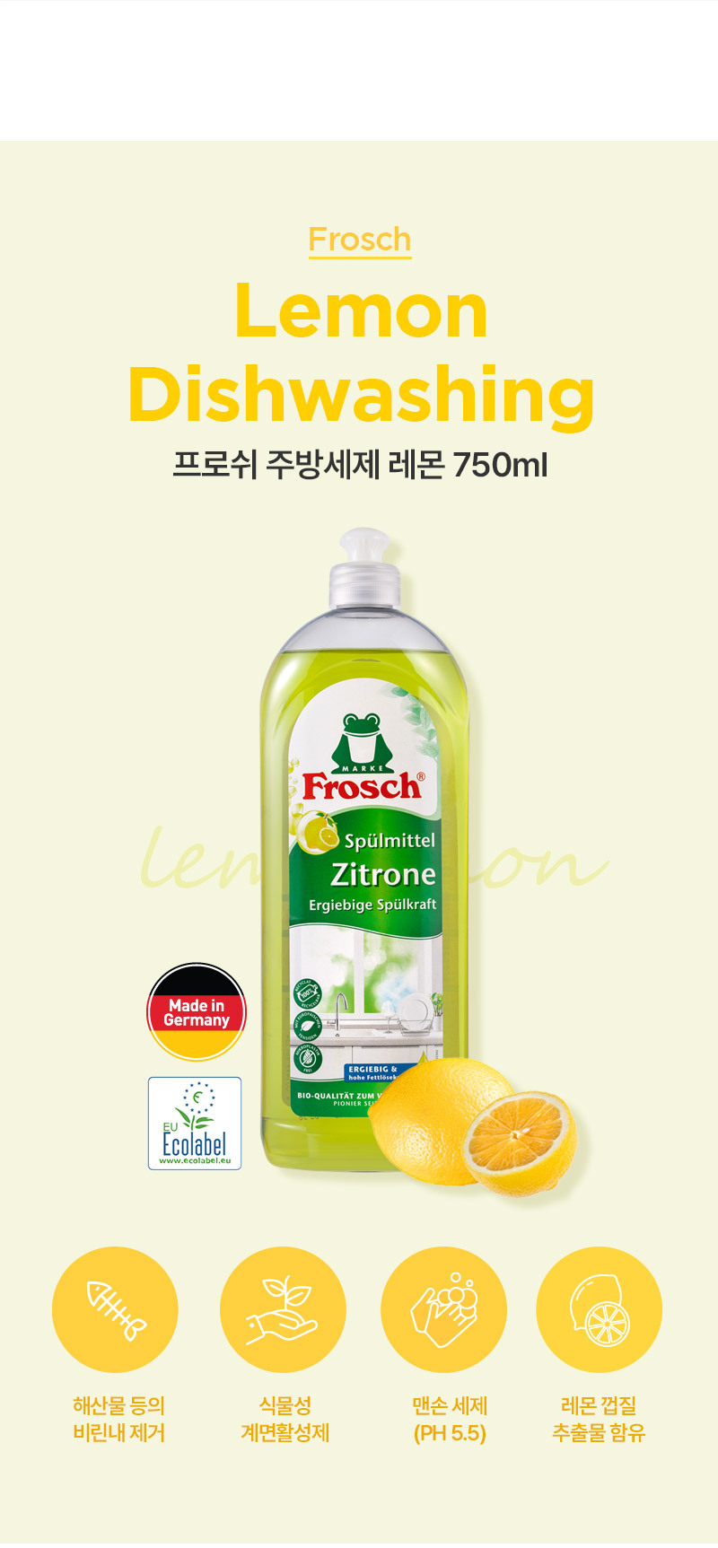 프로쉬 친환경 주방세제 레몬750ml