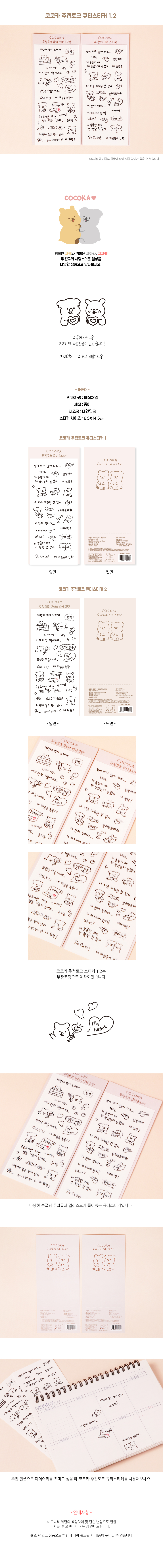 코코카 주접토크 캐릭터 다꾸스티커 큐티 스티커 상세 이미지 1