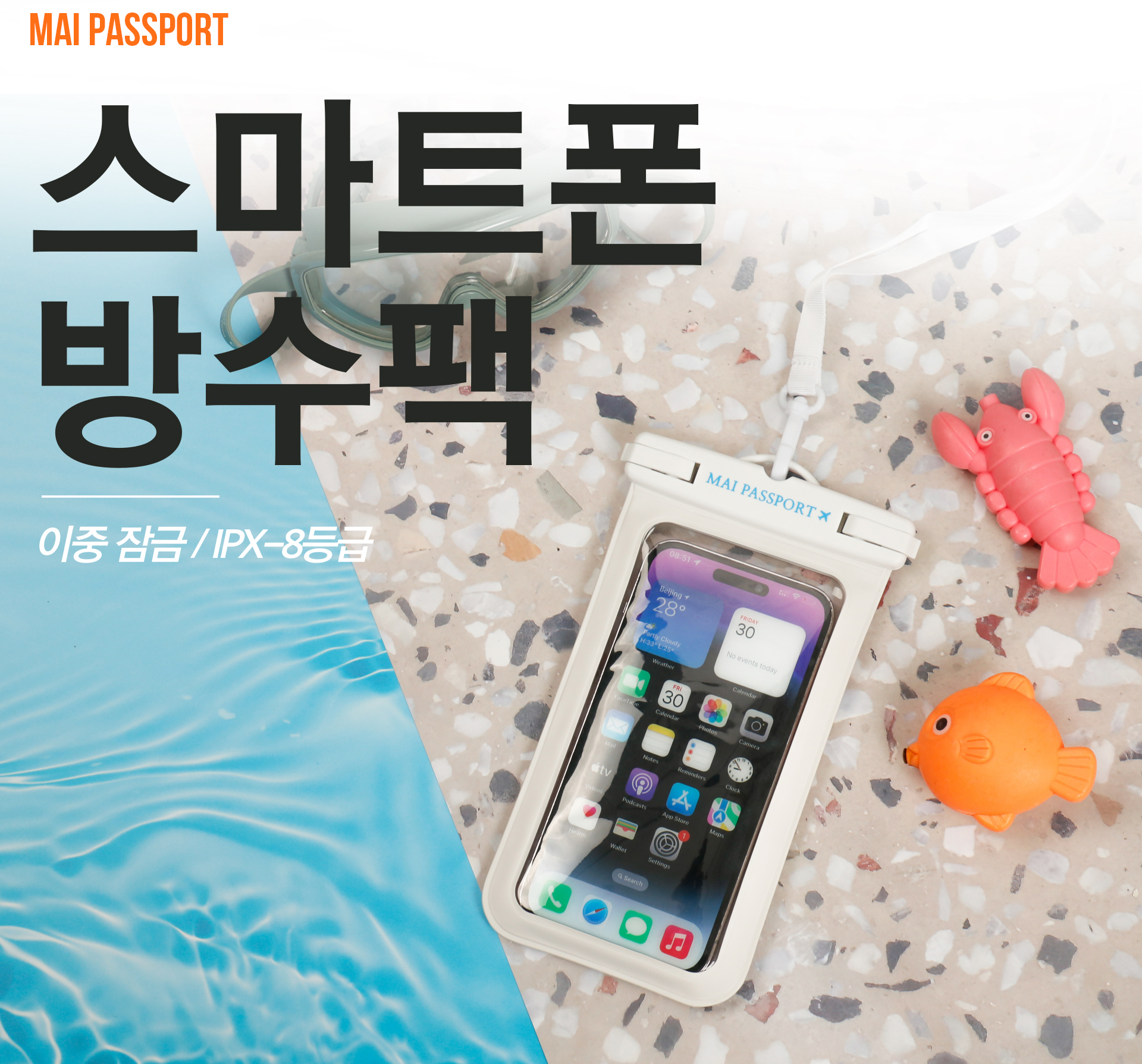 [1+1] 스마트폰 방수팩 IPX8등급 상세 이미지 1