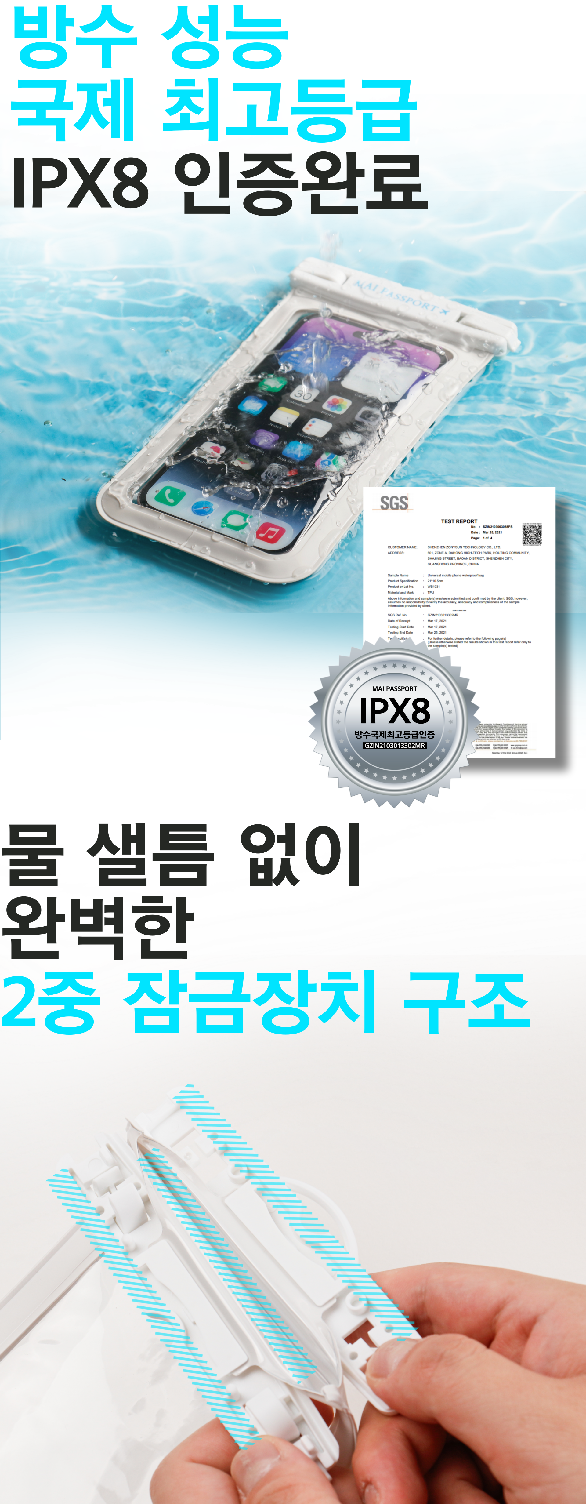 [1+1] 스마트폰 방수팩 IPX8등급 상세 이미지 2
