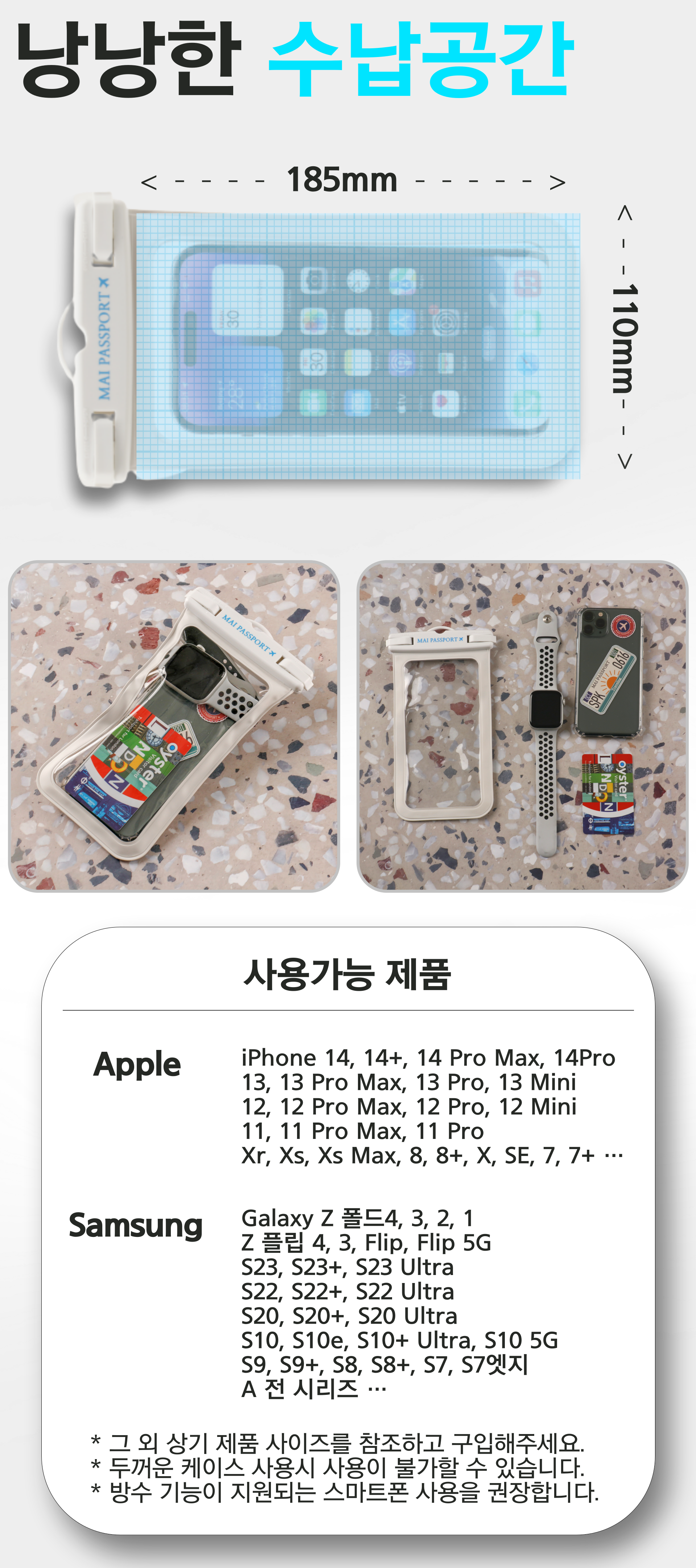 [1+1] 스마트폰 방수팩 IPX8등급 상세 이미지 3