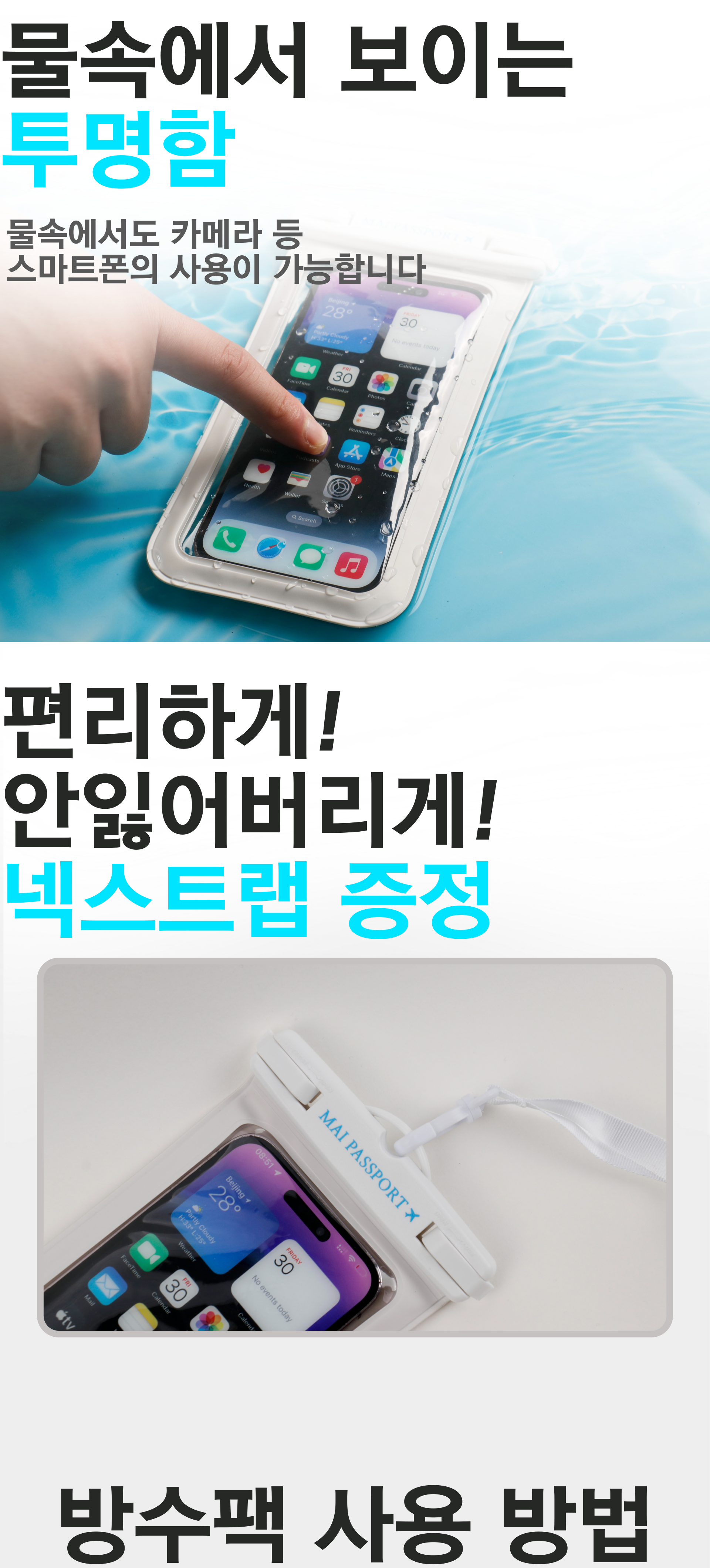 [1+1] 스마트폰 방수팩 IPX8등급 상세 이미지 4