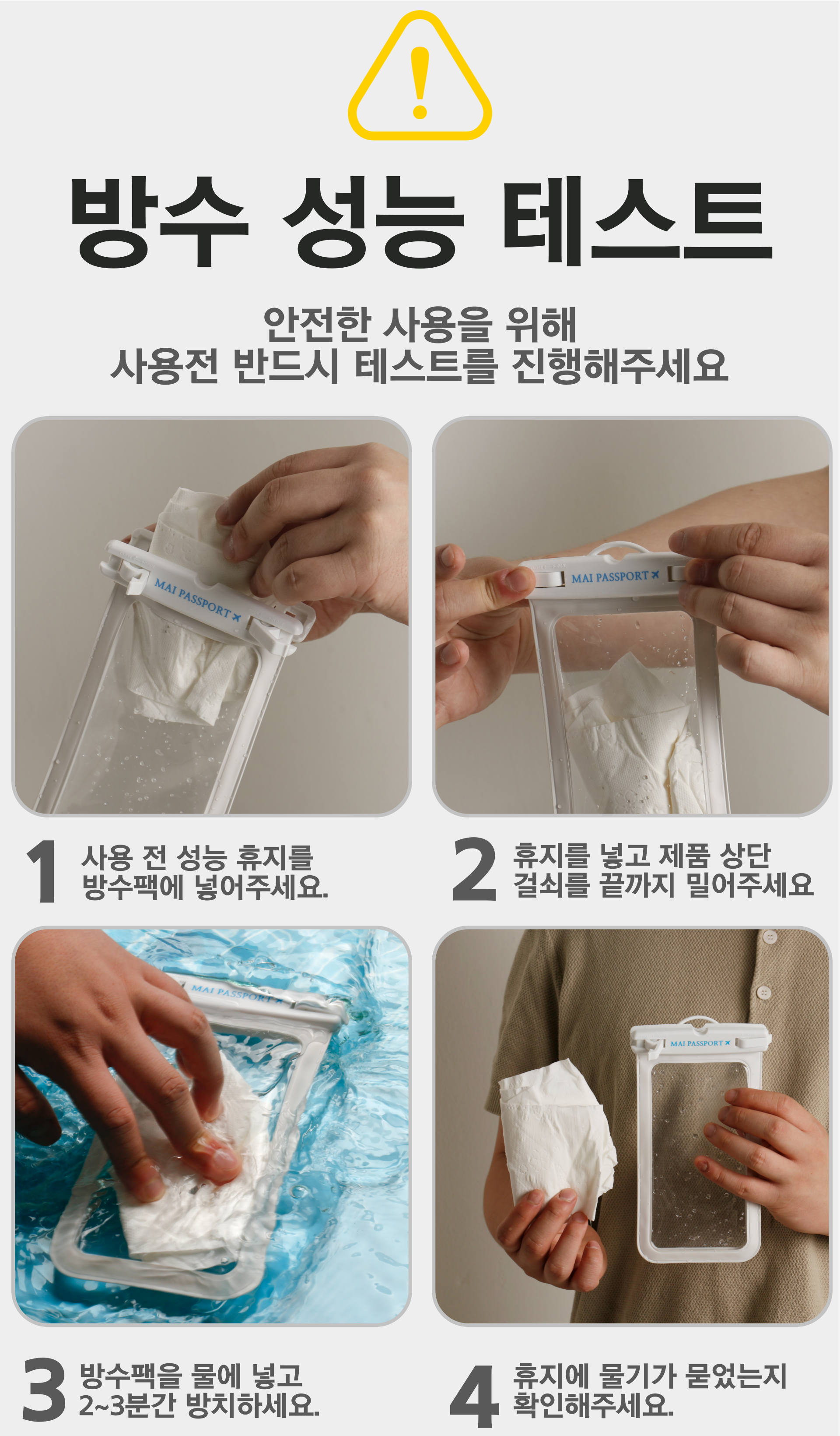 [1+1] 스마트폰 방수팩 IPX8등급 상세 이미지 7