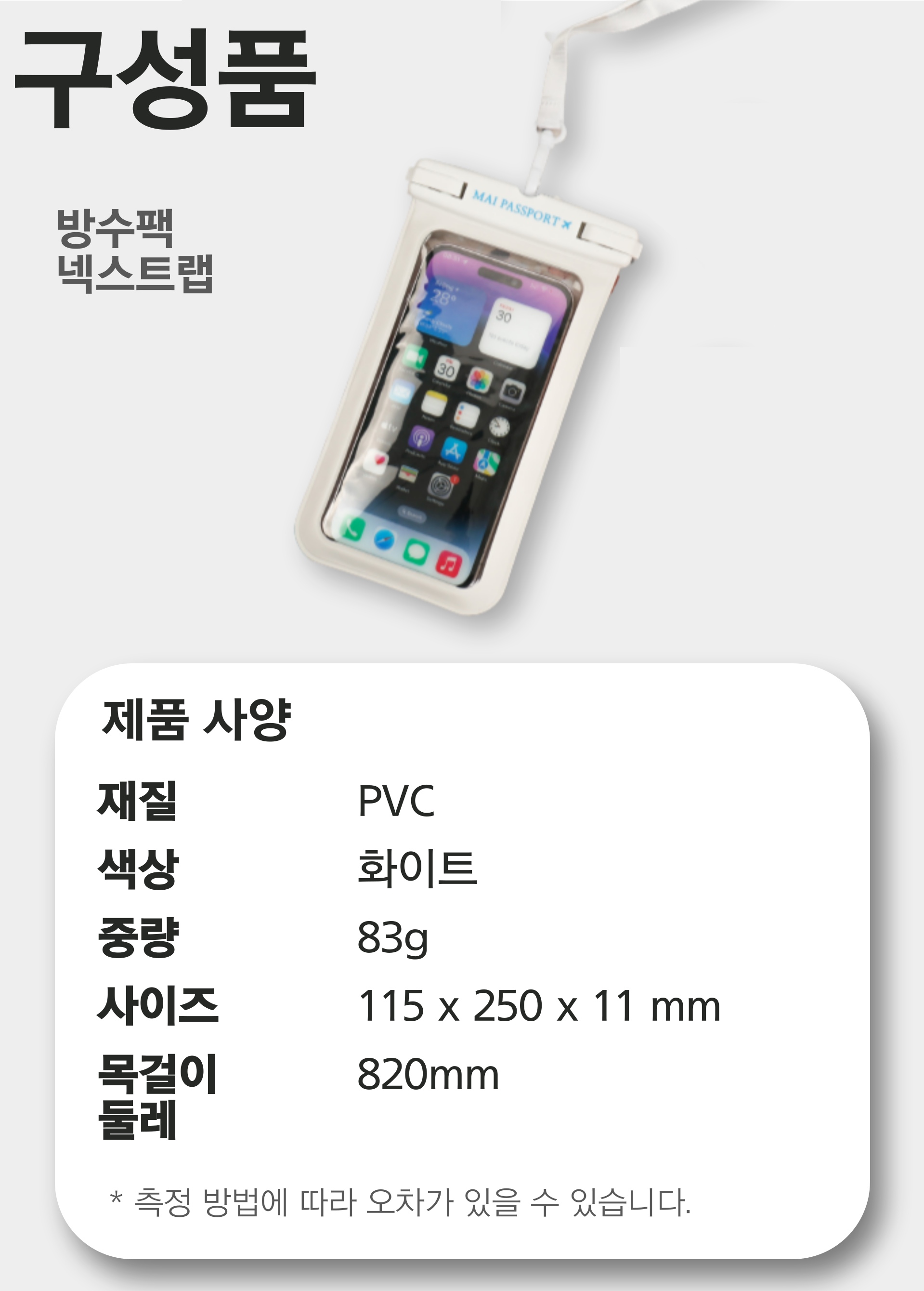 [1+1] 스마트폰 방수팩 IPX8등급 상세 이미지 8