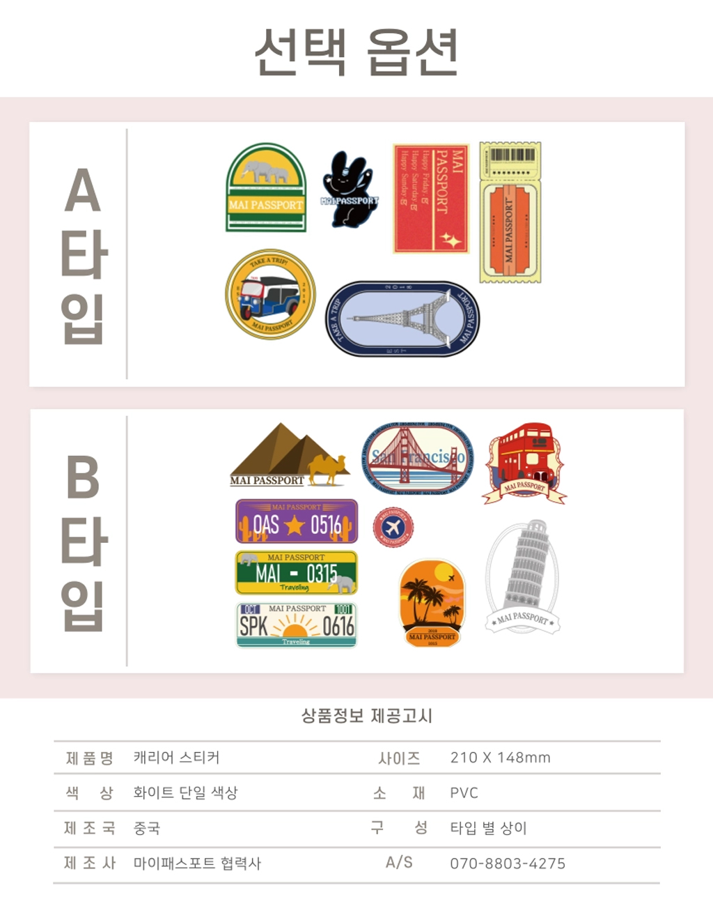 캐리어 꾸미기 스티커 상세 이미지 8