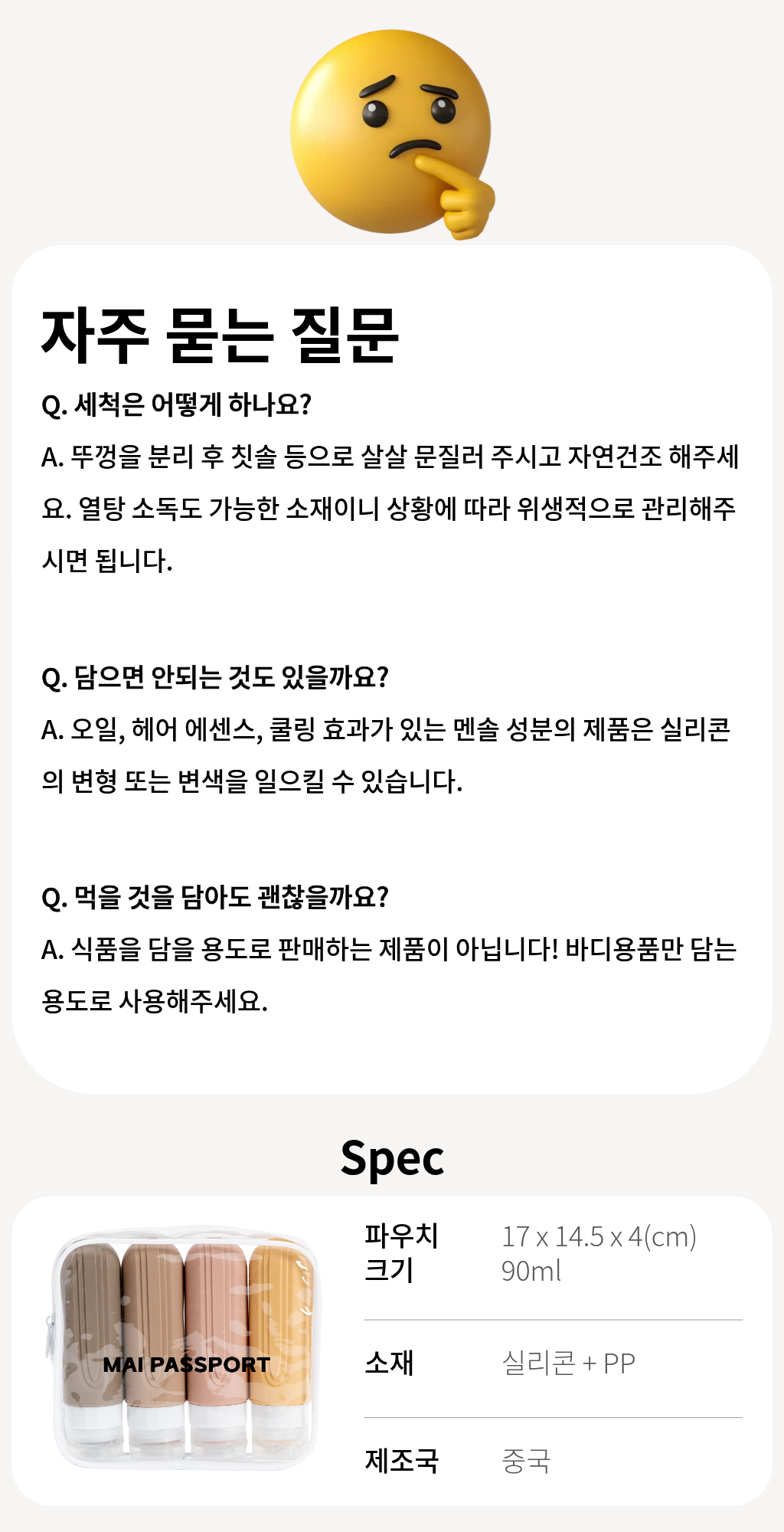 여행용 실리콘 공병 4종 세트 상세 이미지 14