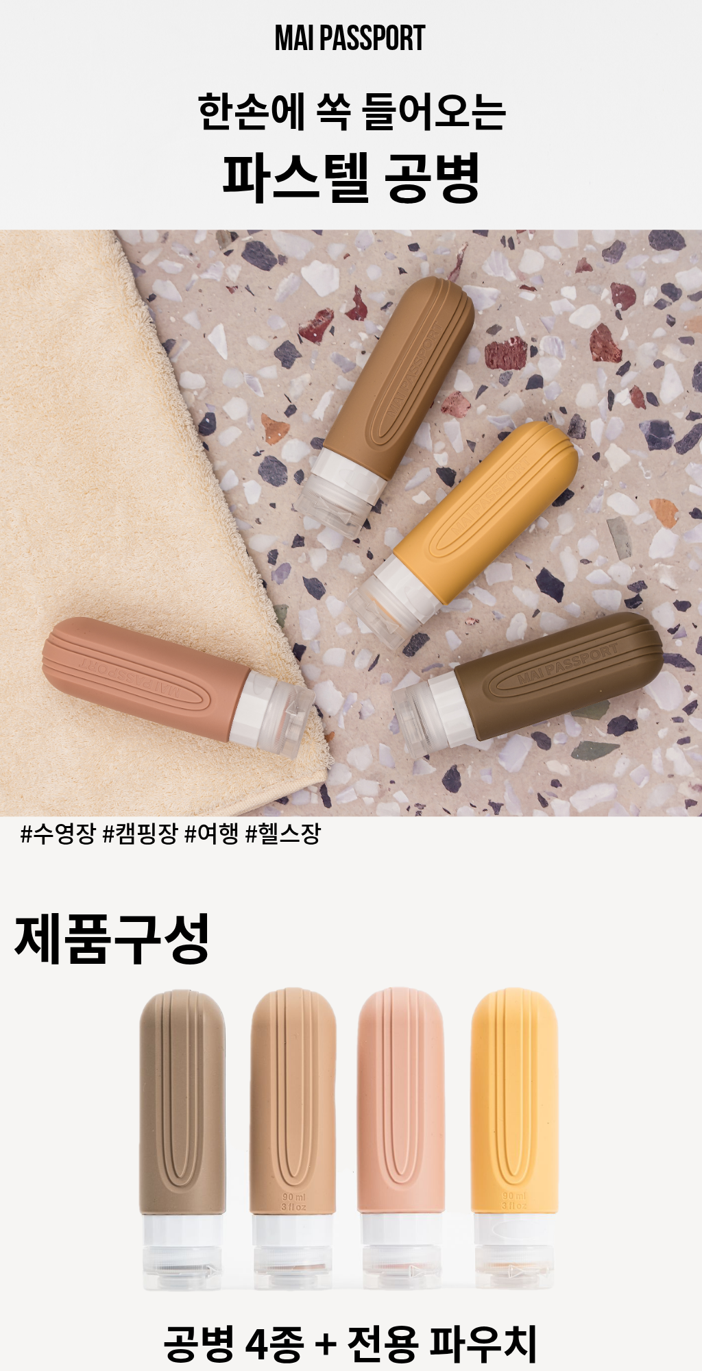 여행용 실리콘 공병 4종 세트 상세 이미지 1