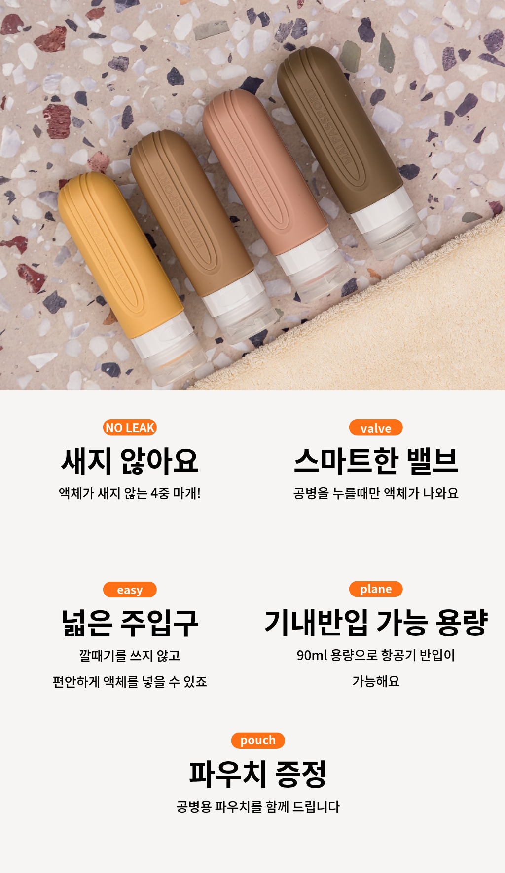 여행용 실리콘 공병 4종 세트 상세 이미지 2