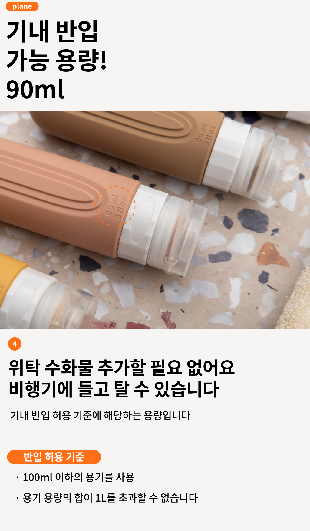 여행용 실리콘 공병 4종 세트 상세 이미지 12