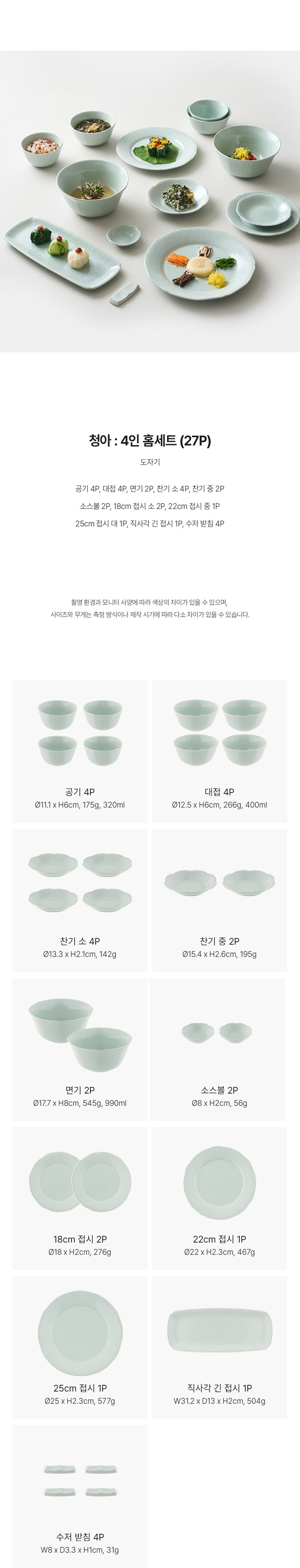윤도자기 청아 도자기 4인 홈세트 27P 상세 이미지 5