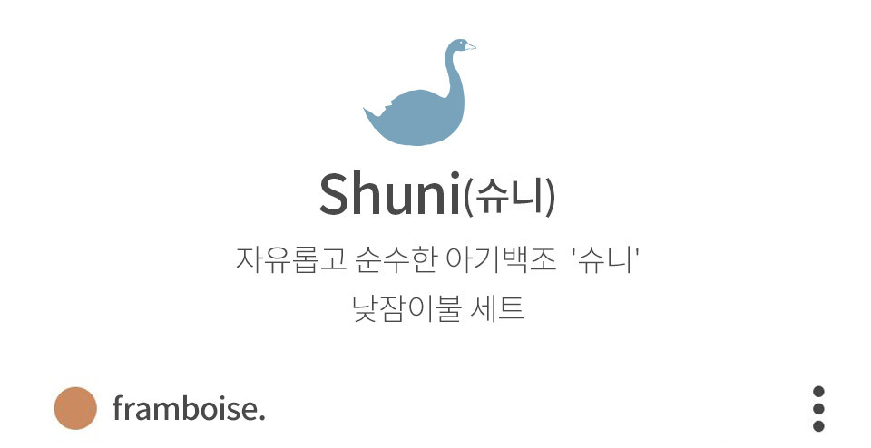 슈니(Shuni) 워싱 낮잠이불 세트 분리형- KIDIKIDI