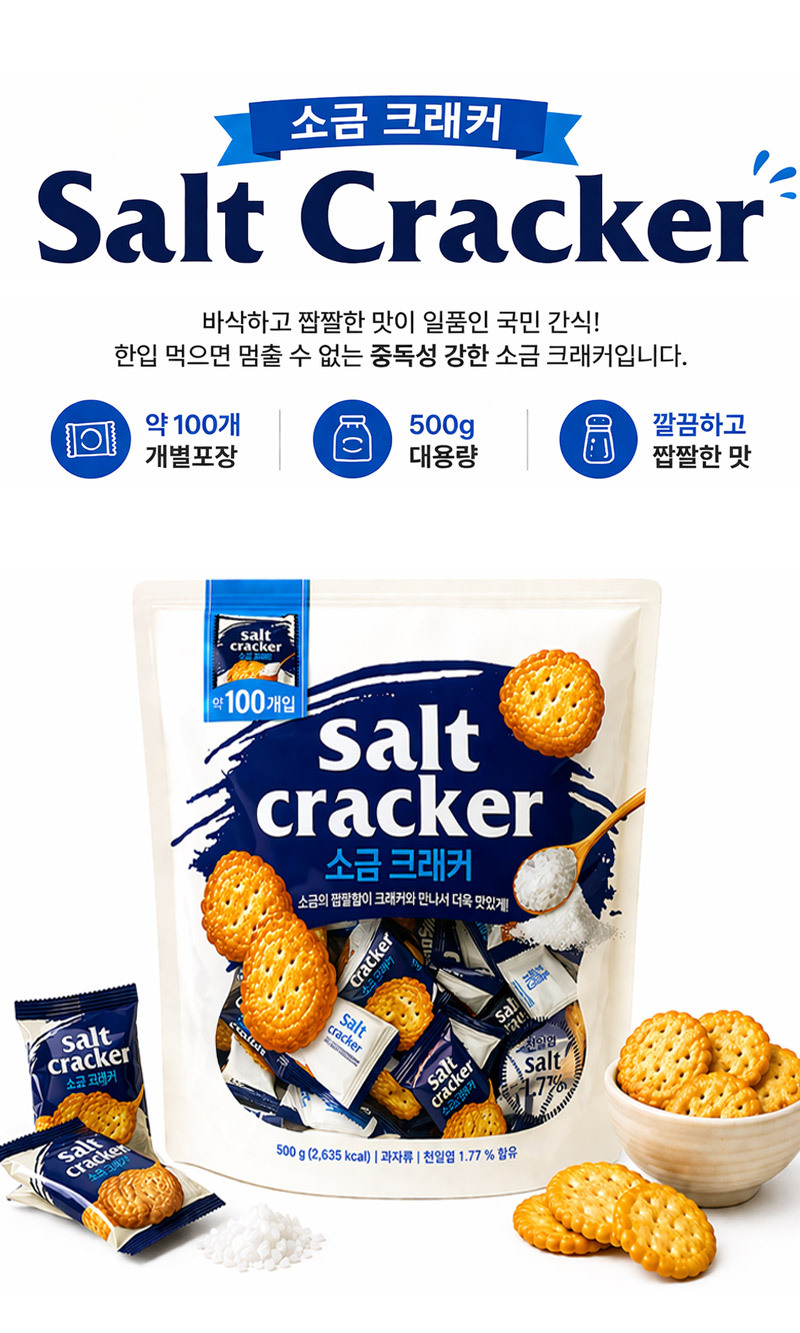 %EC%86%8C%EA%B8%88-%ED%81%AC%EB%9E%98%EC%BB%A4-500g-%EC%83%81%EC%84%B8_01.jpg