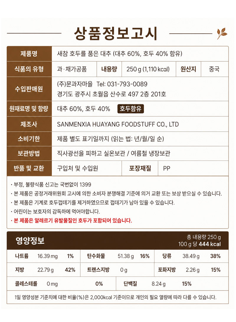 %ED%98%B8%EB%91%90%EB%A5%BC-%ED%92%88%EC%9D%80-%EB%8C%80%EC%B6%94-%EC%83%81%EC%84%B8_07.jpg