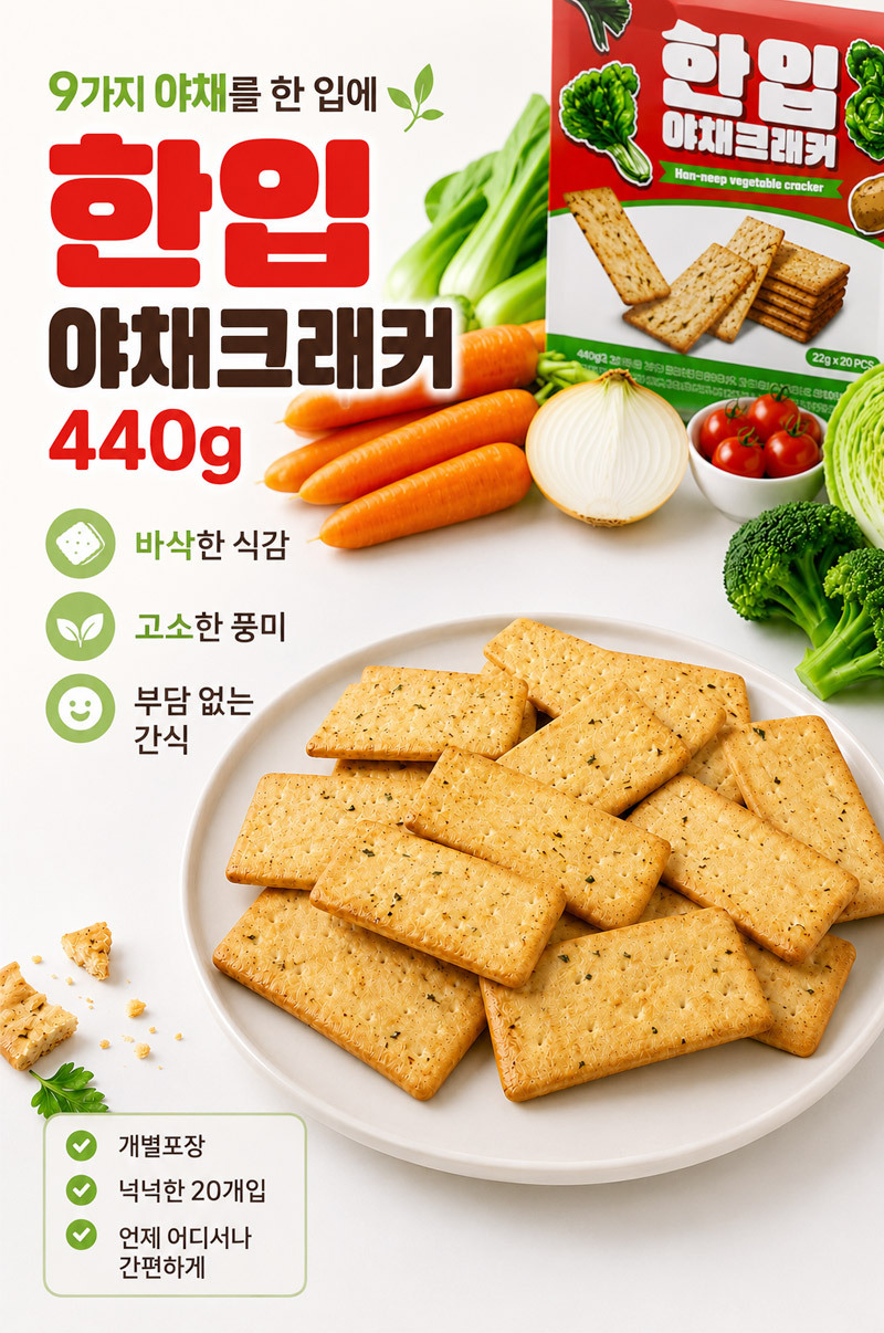 %ED%95%9C%EC%9E%85-%EC%95%BC%EC%B1%84%ED%81%AC%EB%9E%98%EC%BB%A4-%EC%83%81%EC%84%B8_01.jpg