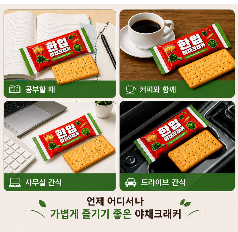 %ED%95%9C%EC%9E%85-%EC%95%BC%EC%B1%84%ED%81%AC%EB%9E%98%EC%BB%A4-%EC%83%81%EC%84%B8_07.jpg