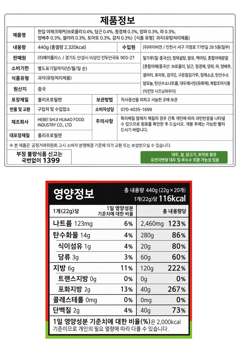 %ED%95%9C%EC%9E%85-%EC%95%BC%EC%B1%84%ED%81%AC%EB%9E%98%EC%BB%A4-%EC%83%81%EC%84%B8_08.jpg