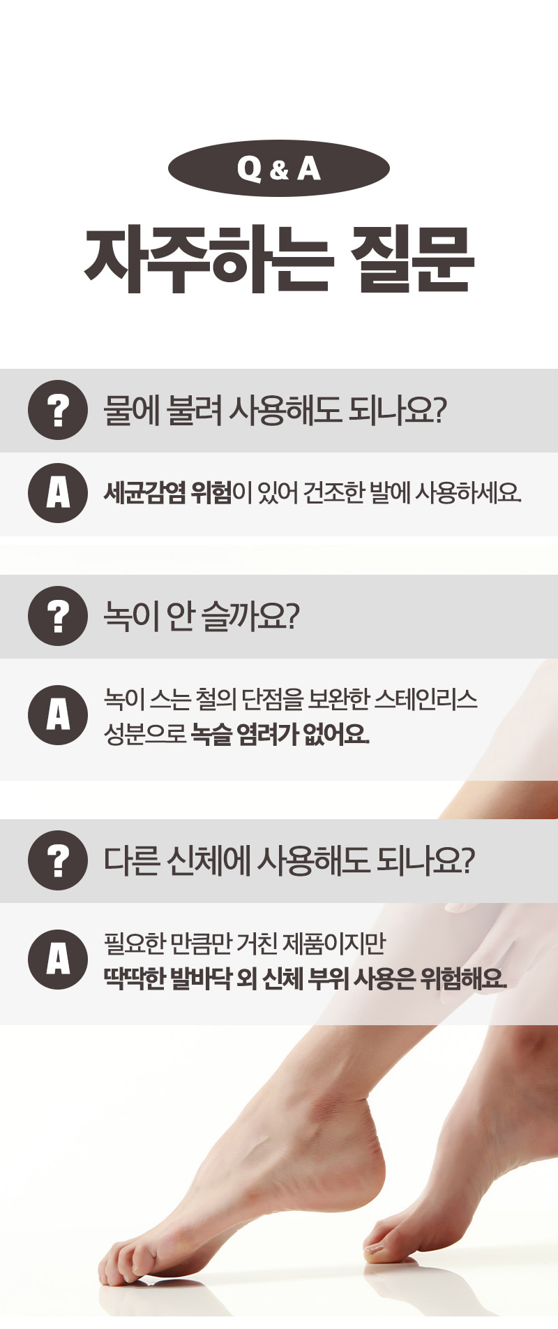 %EB%B0%9C-%EA%B0%81%EC%A7%88-question_1.jpg