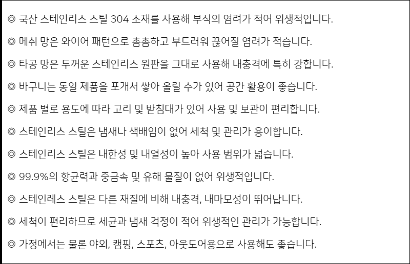 진성스타 스테인리스 바구니 제품설명