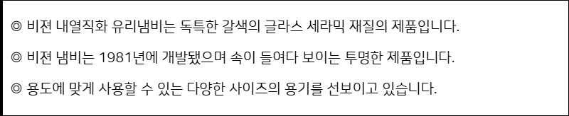 코닝웨어 제품설명