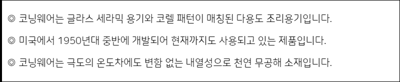 미제 코닝웨어 제품설명