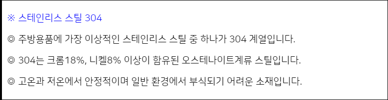 스테인리스 스틸 304 제품설명