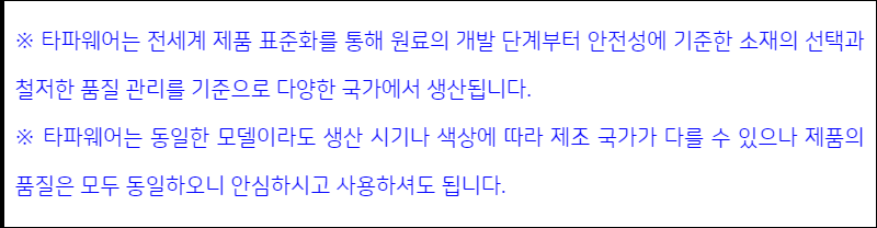 타파웨어 제조사 설명