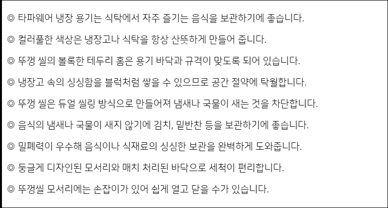 타파웨어 냉장용기 제품설명