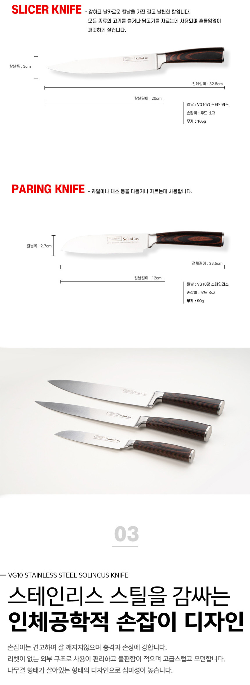 [알텐바흐] 솔린커스 칼 3종 세트 테인레스 VG10강 독일 명품 부엌칼 | SHOP