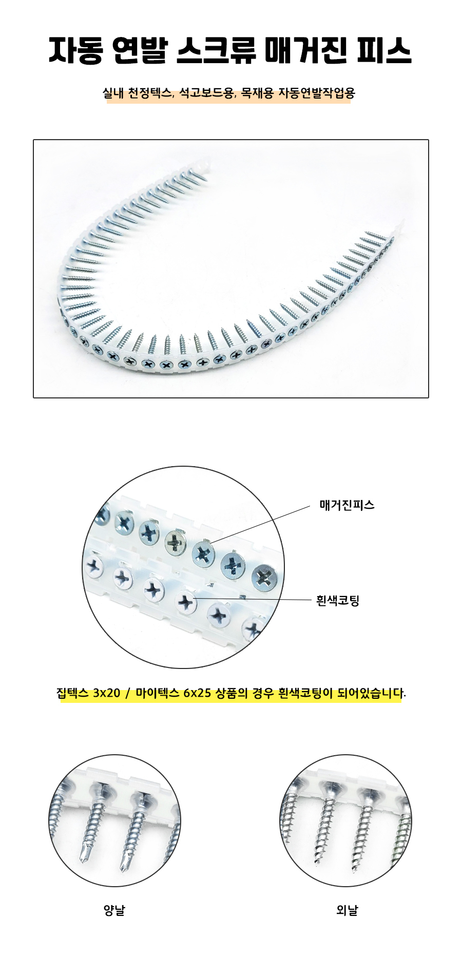 국산 매거진피스 마이텍스 외날 6-25(2000EA) - G마켓 모바일