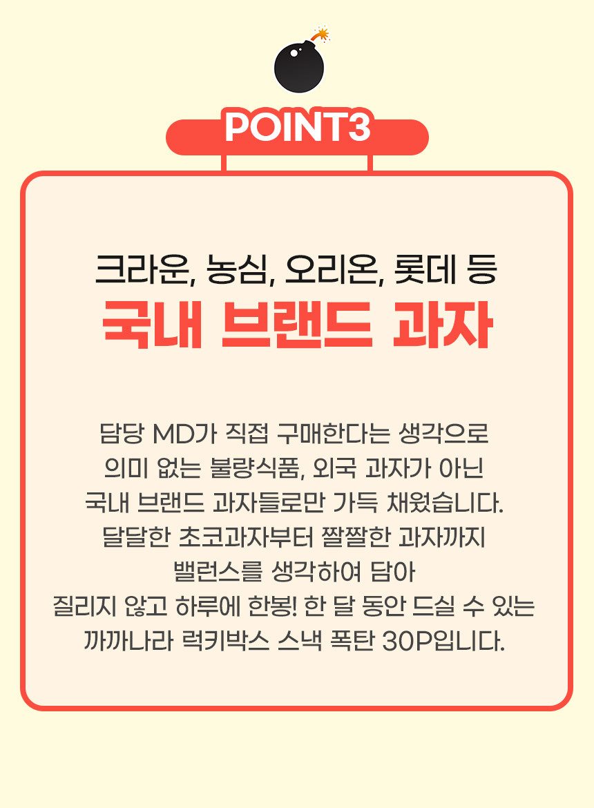 까까나라 랜덤박스/럭키박스/스낵폭탄 30...