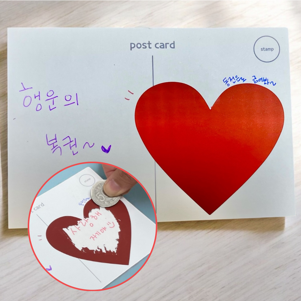 스크래치스티커 레드스티커 복권스티커 하트스티커 스티커 10P 레드 하트 복권 스크래치 스크래치복권스티커