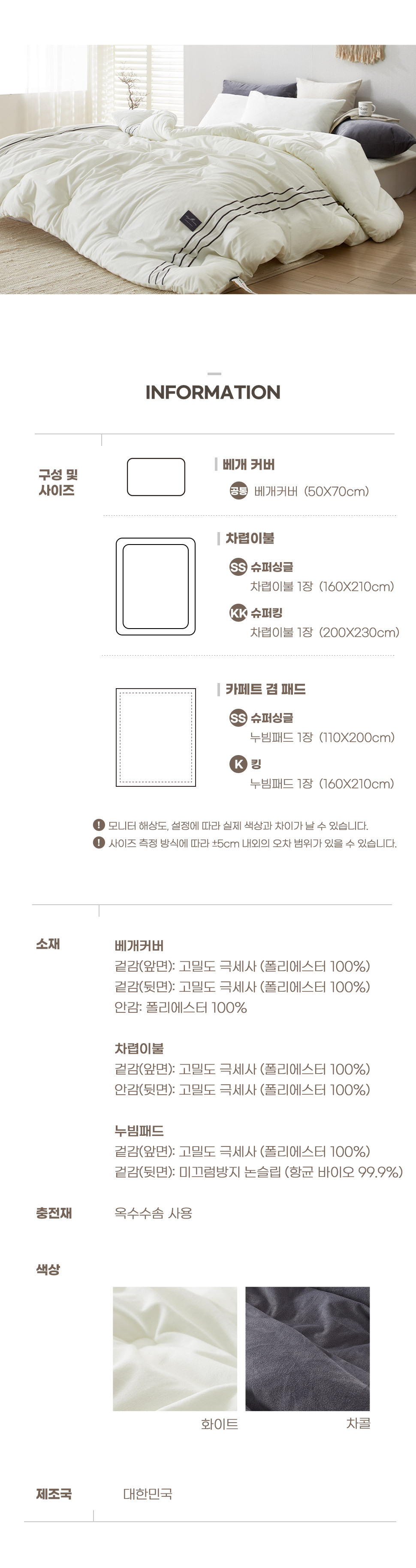 고밀도 단모 극세사 이불 차콜 화이트 차렵이불