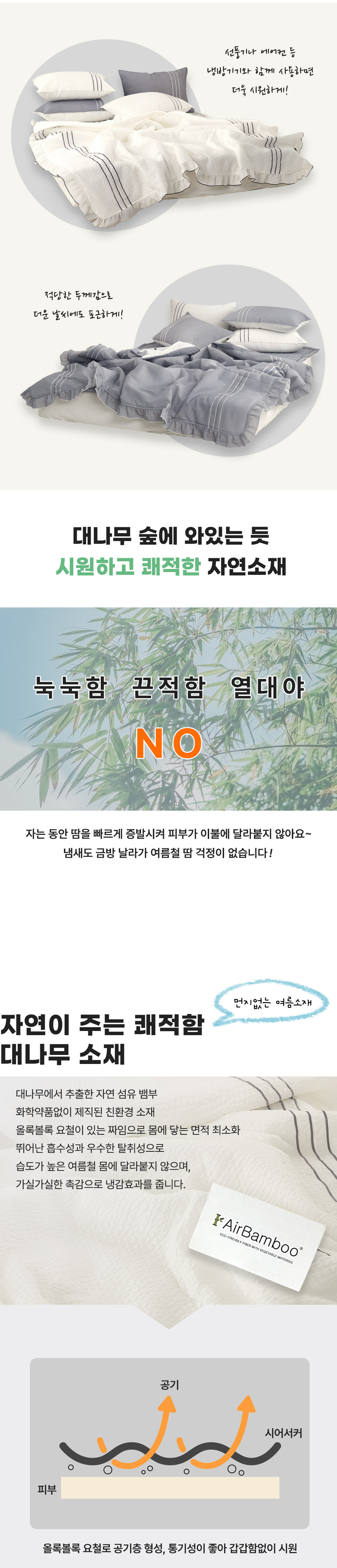 냉감이불 글로리 뱀부 시어서커 여름이불