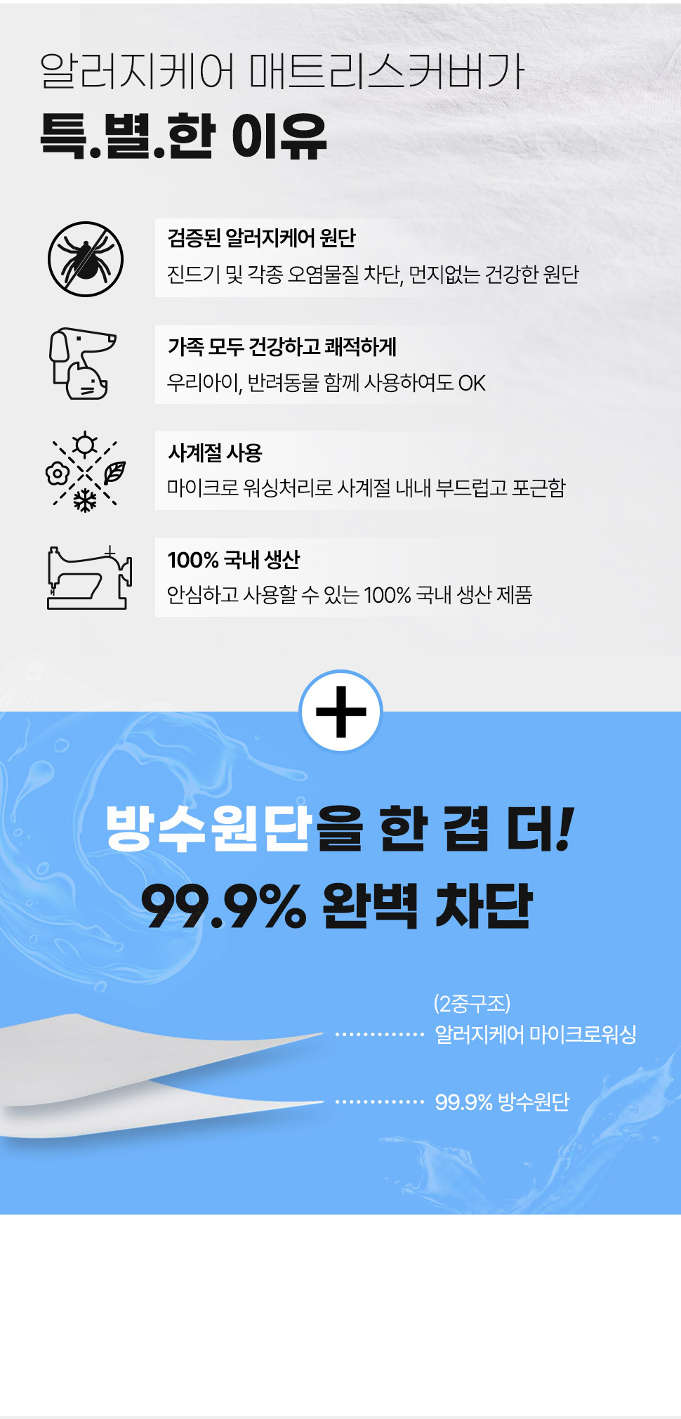 알러지케어 마이크로워싱 겹방수 매트리스 커버 5색