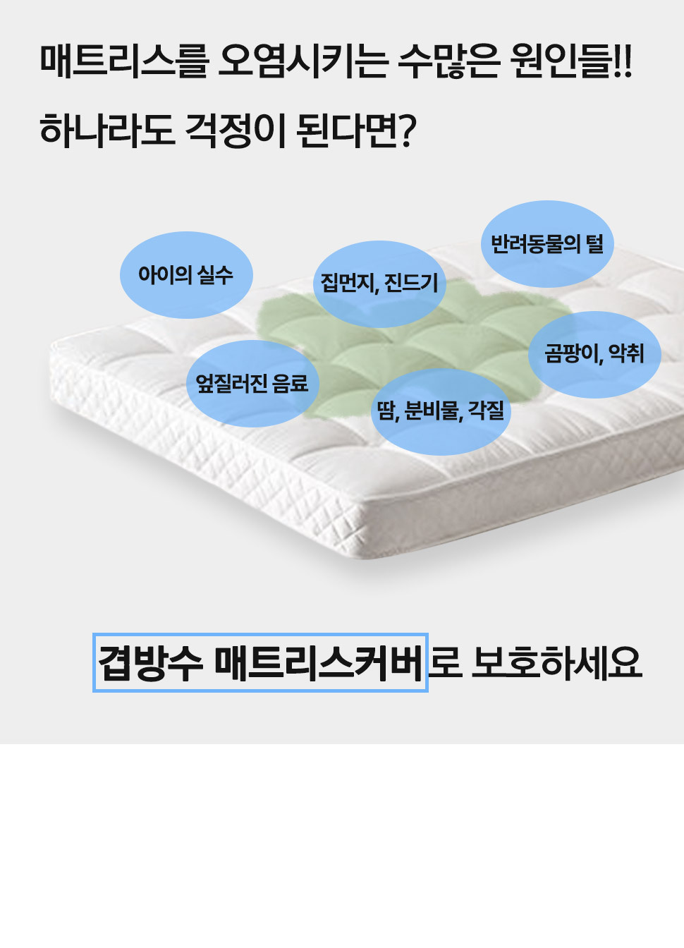 알러지케어 마이크로워싱 겹방수 매트리스 커버 5색