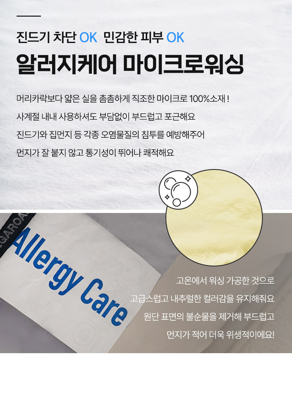 알러지케어 마이크로워싱 겹방수 매트리스 커버 5색