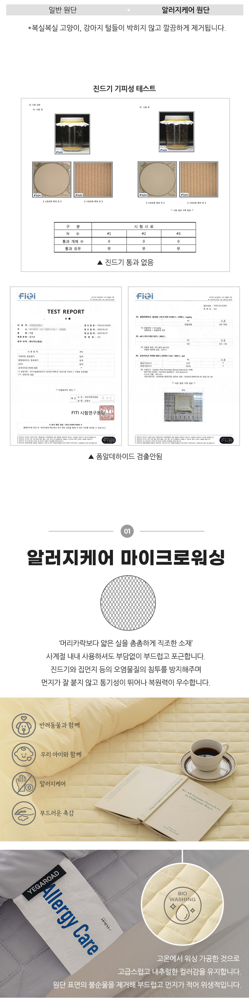 알러지케어 마이크로워싱 카페드 겸 패드