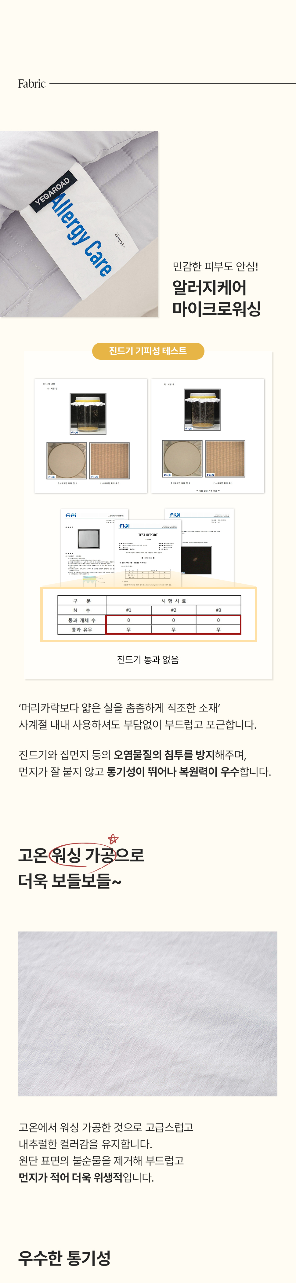 민감한 피부 알러지케어 마이크로워싱 차렵침구 세트