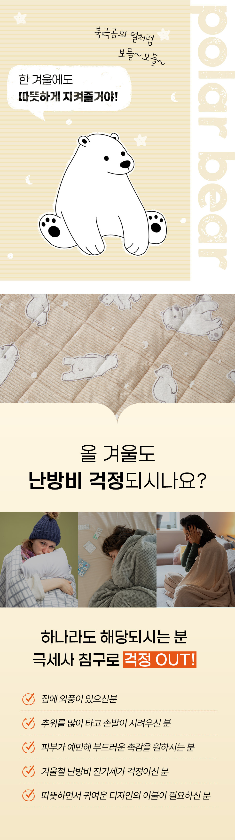 은은하고 따뜻한 무드 북국곰 밍크극세사 카페드 겸 패드