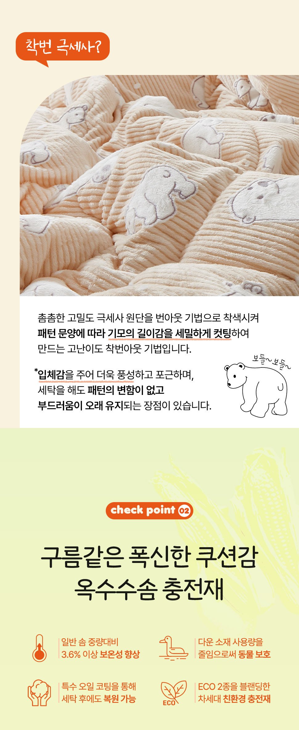 은은하고 따뜻한 무드 북국곰 밍크극세사 침구세트