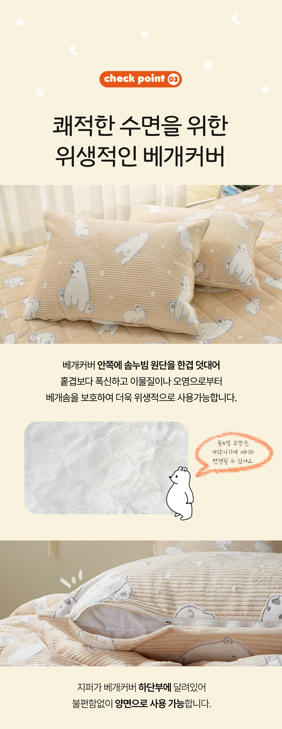 은은하고 따뜻한 무드 북국곰 밍크극세사 침구세트