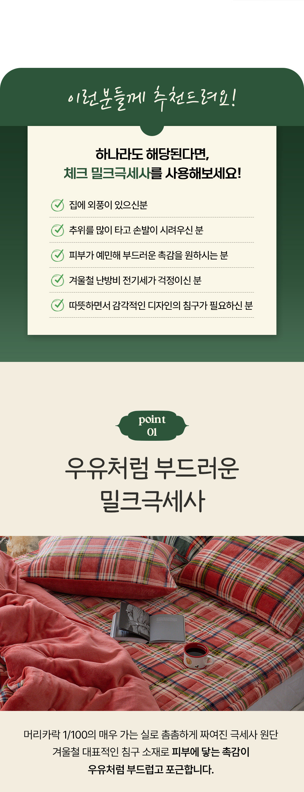 크리스마스 타탄체크 극세사 밴딩 카페트 겸 패드 