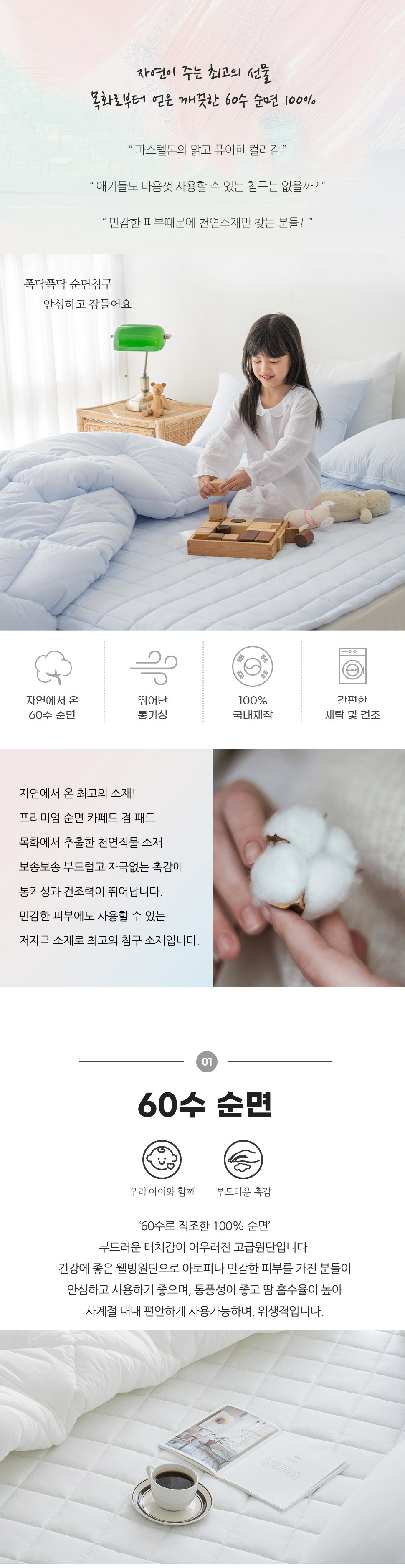 민감한 피부 추천 60수 순면 100%  카페트 겸 패드