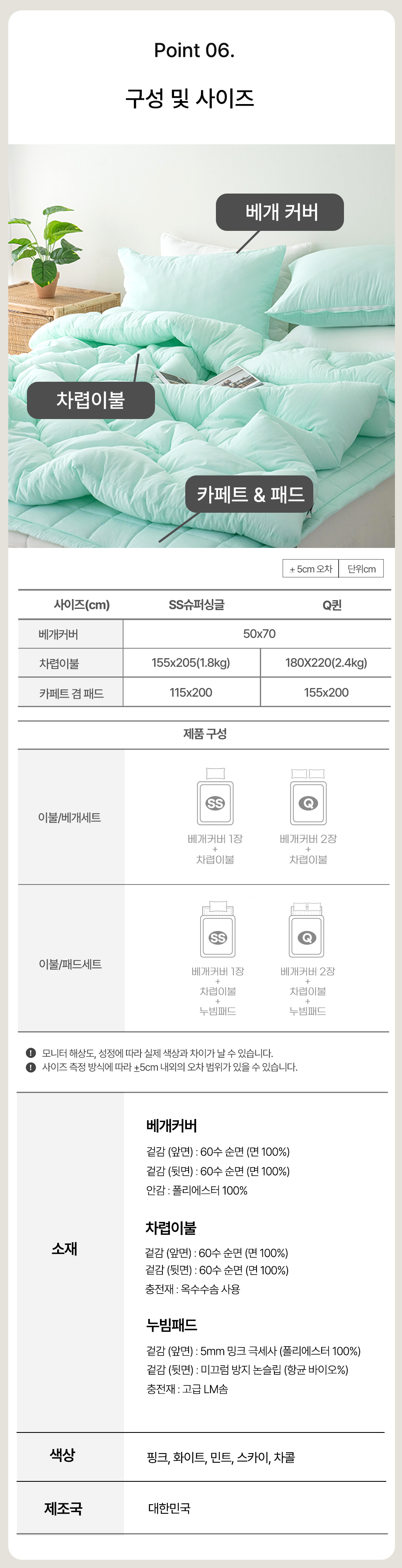 민감한 피부 추천 60수 순면 100%  파스텔 차렵이불 