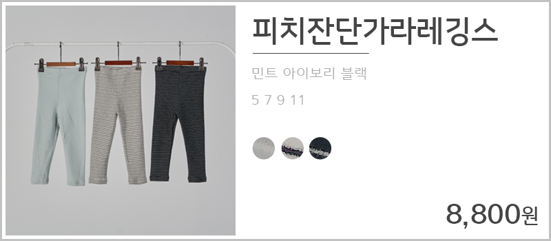 잔단가라레깅스