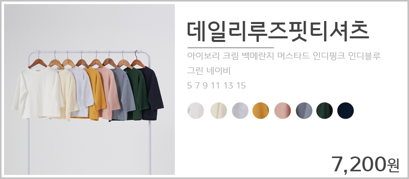 데일리루즈핏티셔츠