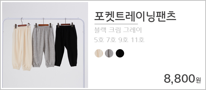 포켓트레이닝팬츠